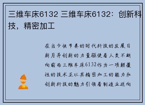 三维车床6132 三维车床6132：创新科技，精密加工